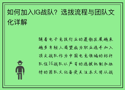 如何加入IG战队？选拔流程与团队文化详解