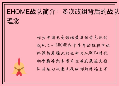 EHOME战队简介：多次改组背后的战队理念