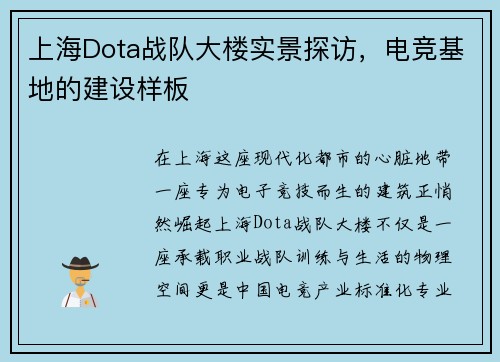 上海Dota战队大楼实景探访，电竞基地的建设样板