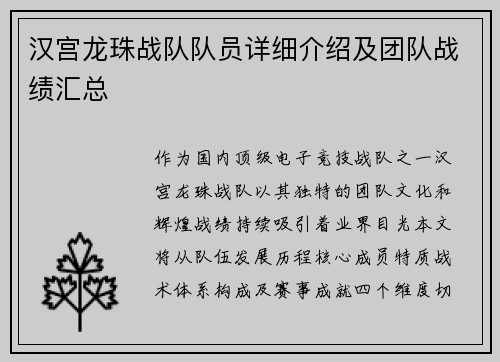 汉宫龙珠战队队员详细介绍及团队战绩汇总